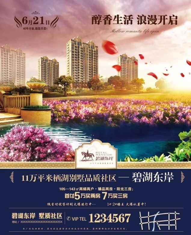 房地产宣传海报(2787X3425(DPI:300))psd模版下载