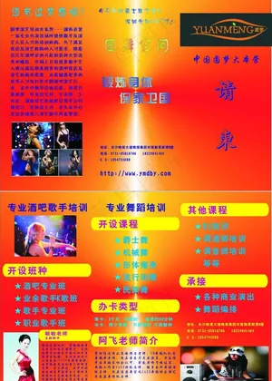 舞蹈培训机构三折页图片
