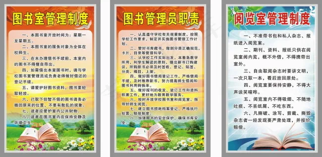 图书室管理制度牌cdr矢量模版下载