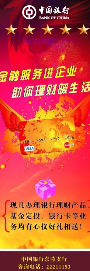 中国银行x展架图片