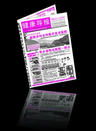 医疗报纸 医疗广告 医疗卡 惠民卡...cdr矢量模版下载