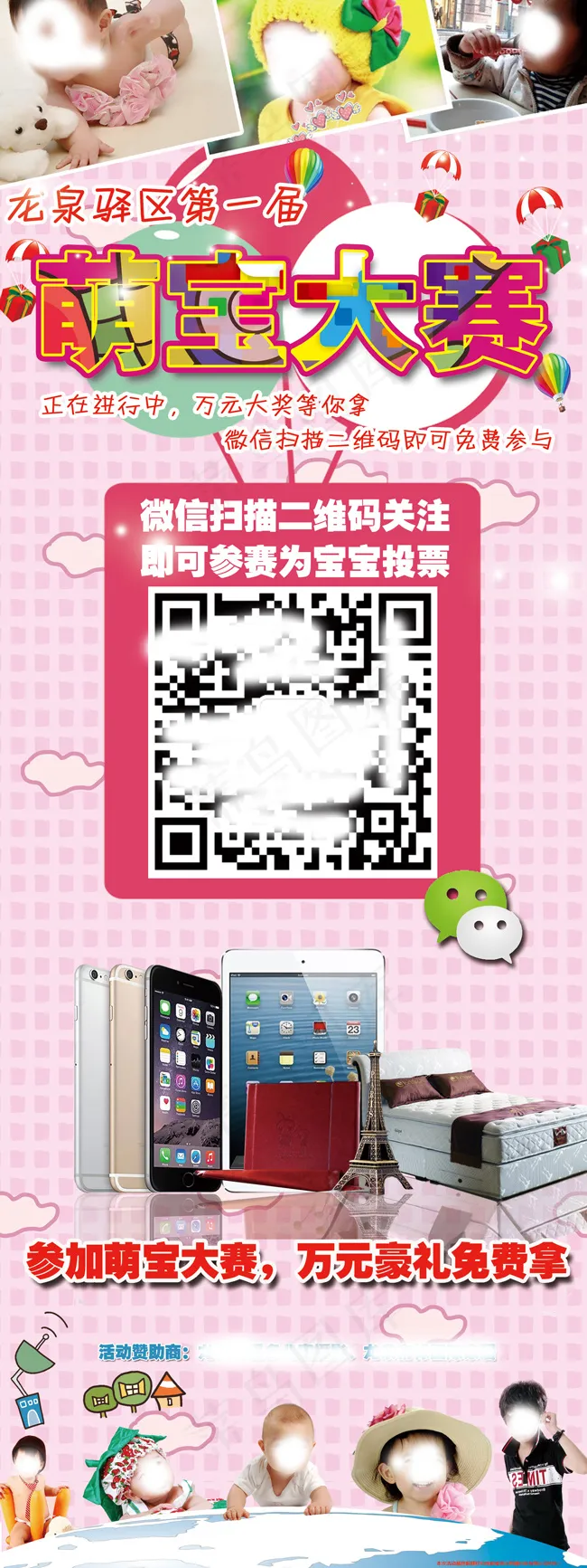 萌宝比赛易拉宝原创广告psd模版下载