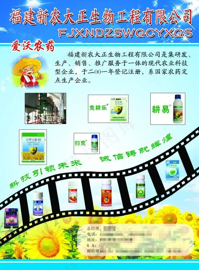 农资专刊杂志psd模版下载