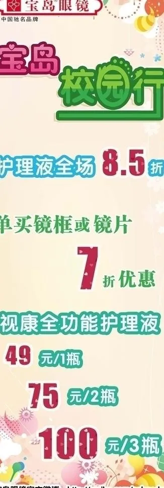 校园 x展架图片psd模版下载