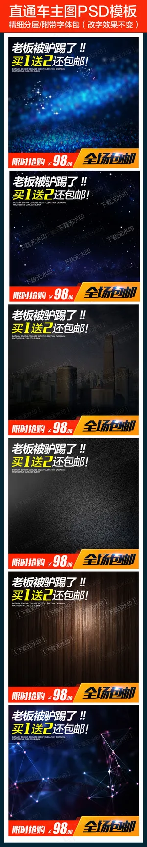 通用数码电器类产品主图直通车模板