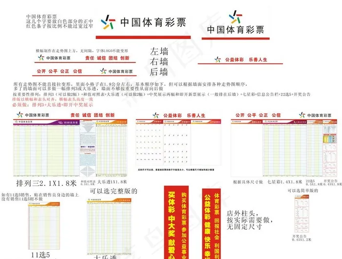 中国体育彩票店招走势图图片(210X297)cdr矢量模版下载