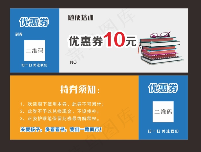 教育培训优惠券X4cdr矢量模版下载