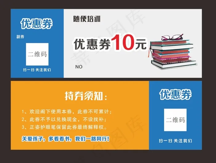 教育培训优惠券X4cdr矢量模版下载