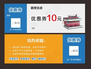 教育培训优惠券X4