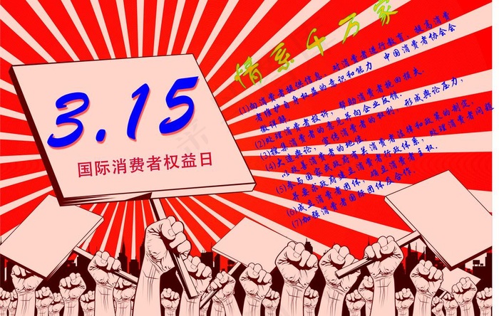 315消费者权益日图片cdr矢量模版下载