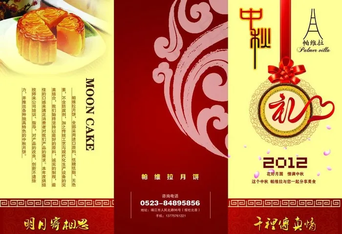 中秋好礼图片psd模版下载