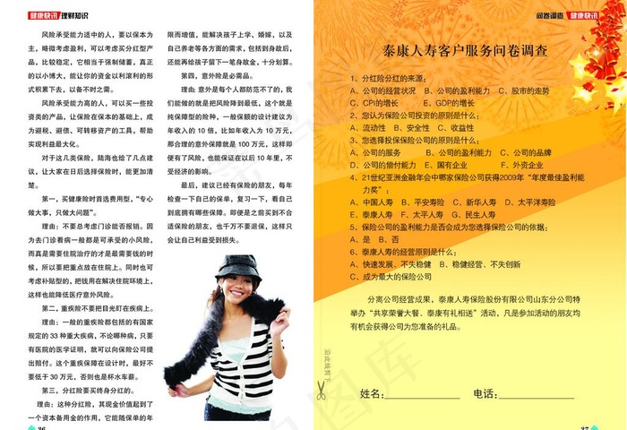 保险公司内部企业杂志宣传杂志之健康...psd模版下载
