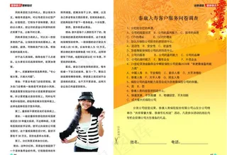 保险公司内部企业杂志宣传杂志之健康...