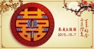婚礼背景