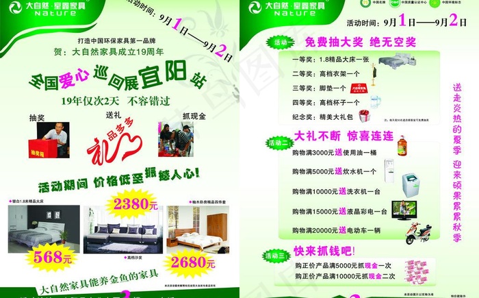 大自然室鑫家具宣传单cdr矢量模版下载