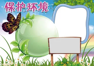 环保小报低碳出行手抄报模板