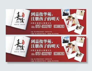 房地产 户外广告图片