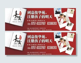 房地产 户外广告图片