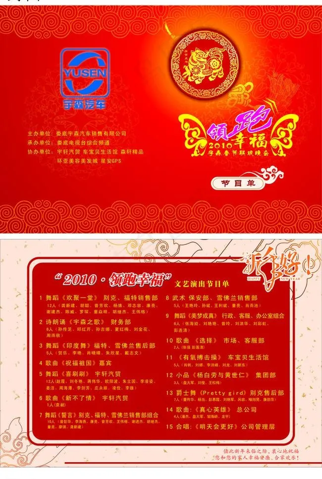 春节联欢晚会节目单图片cdr矢量模版下载