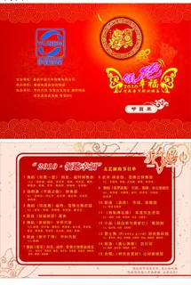 春节联欢晚会节目单图片
