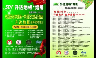 升达地板单页图片