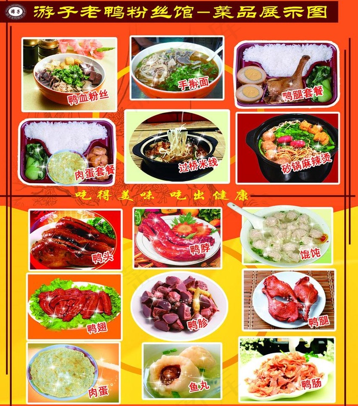 老鸭粉丝菜品图片