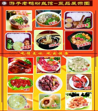 老鸭粉丝菜品图片