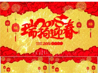 2018狗年新年喜庆视频素材