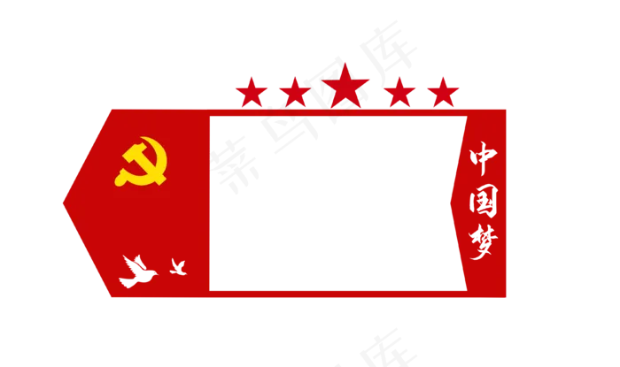 党建模板边框,免抠元素