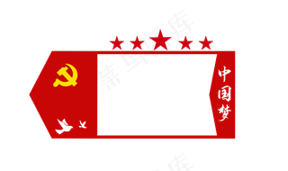 党建模板边框,免抠元素