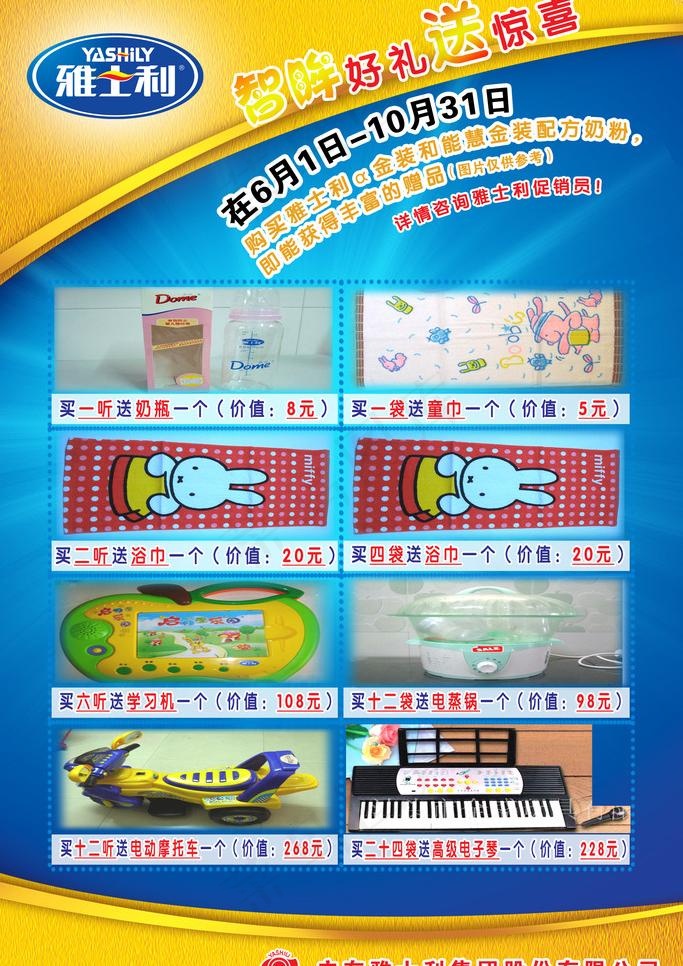雅士利奶粉图片(1575X2362(DPI:100))psd模版下载