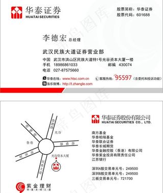 华泰证券名片图片