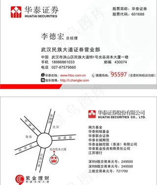 华泰证券名片图片