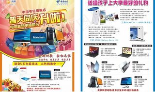 电信联想宣传单图片