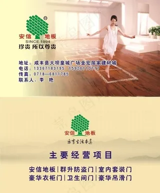 地板名片设计图片