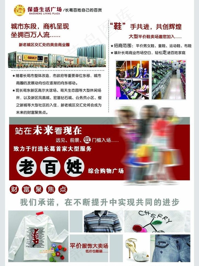 生活广场平价招商彩页图片