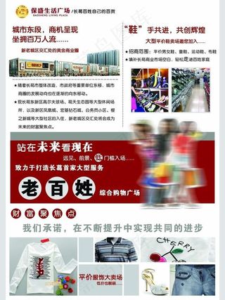 生活广场平价招商彩页图片