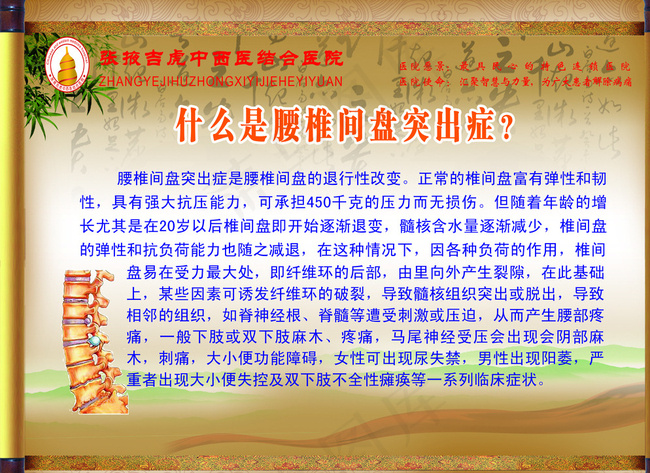 腰椎间盘突出症 展板图片psd模版下载