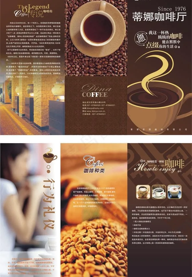 咖啡三折页图片cdr矢量模版下载