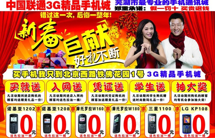 新春巨献图片psd模版下载