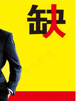 招聘海报人才招聘CDR