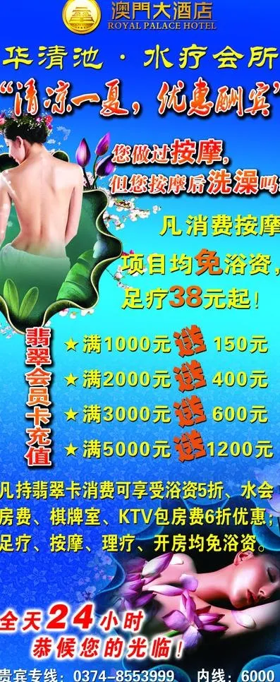 水会夏季酬宾活动图片(2268X5102(DPI:72))psd模版下载