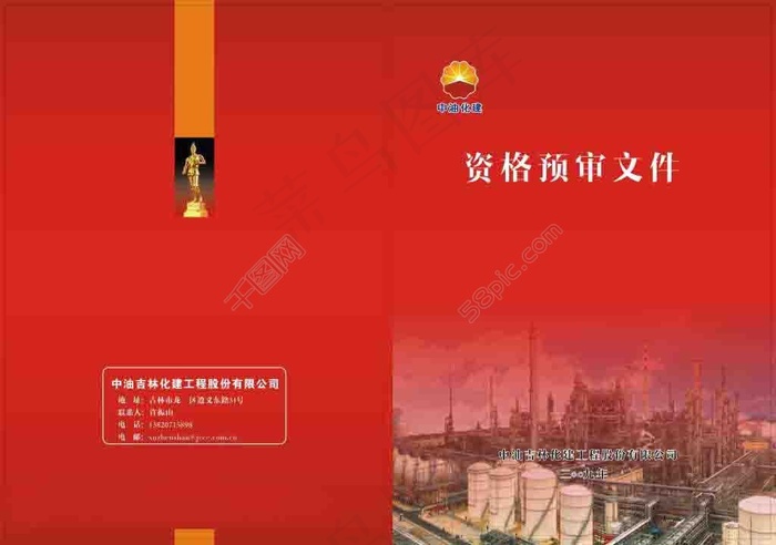 红色背景手册封面