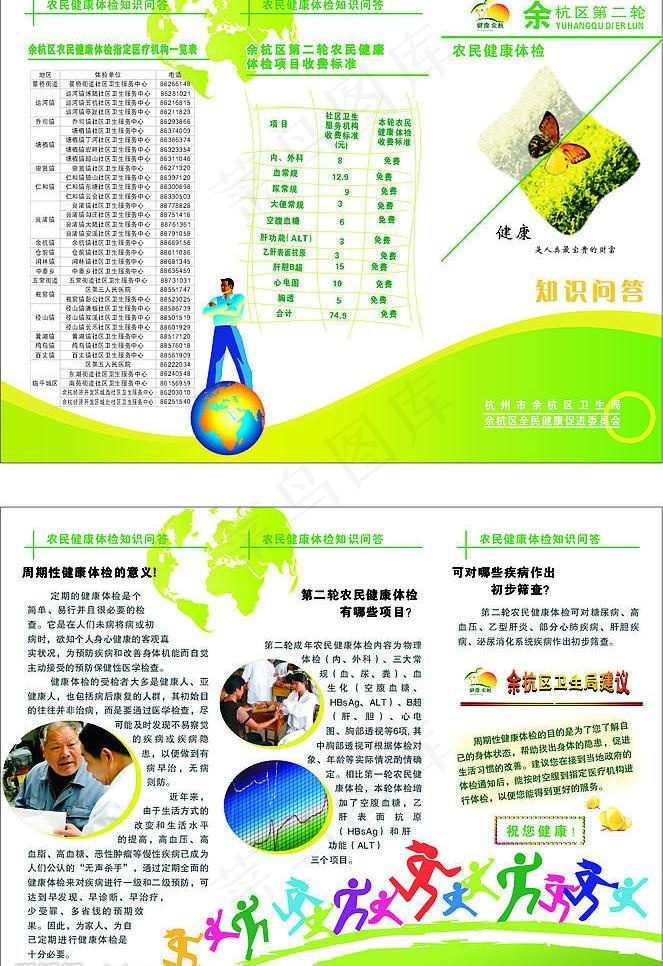 农民健康体检知识问答三折页图片cdr矢量模版下载