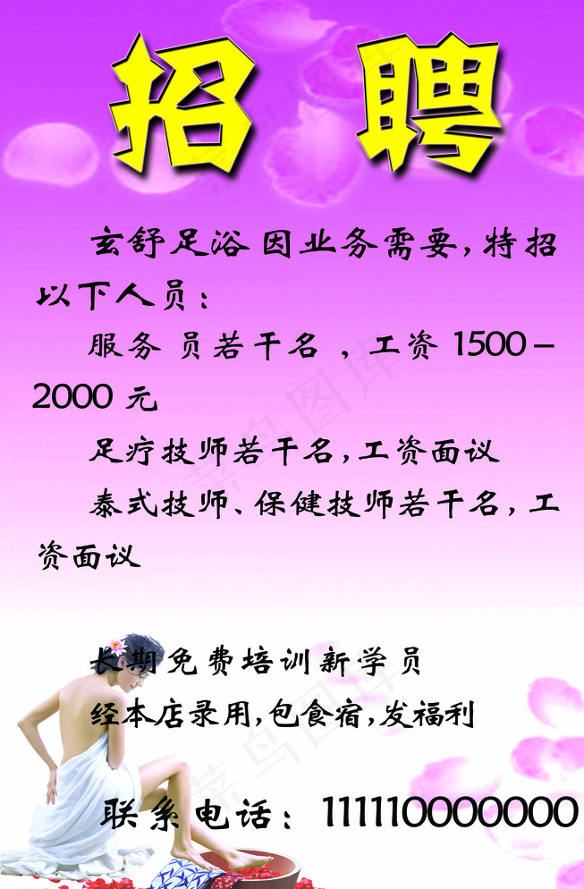 招聘海报图片psd模版下载