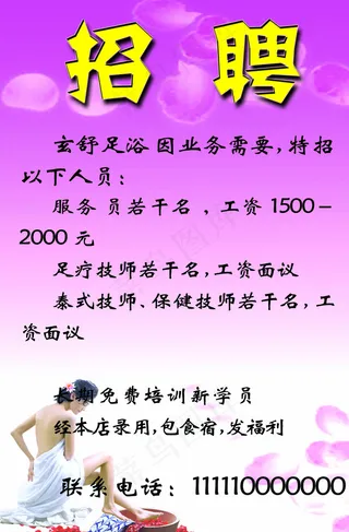 招聘海报图片