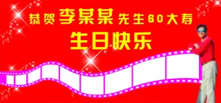 60大寿 高清CDR下载