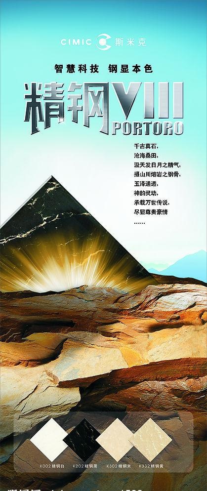 陶瓷展架cdr矢量模版下载