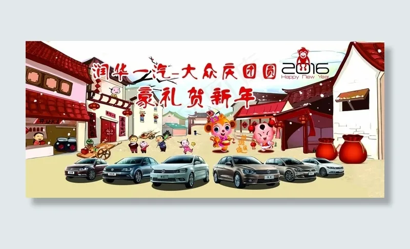一汽大众贺新年(8268X3620(DPI:35))psd模版下载
