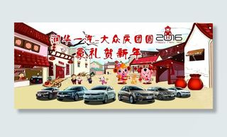 一汽大众贺新年